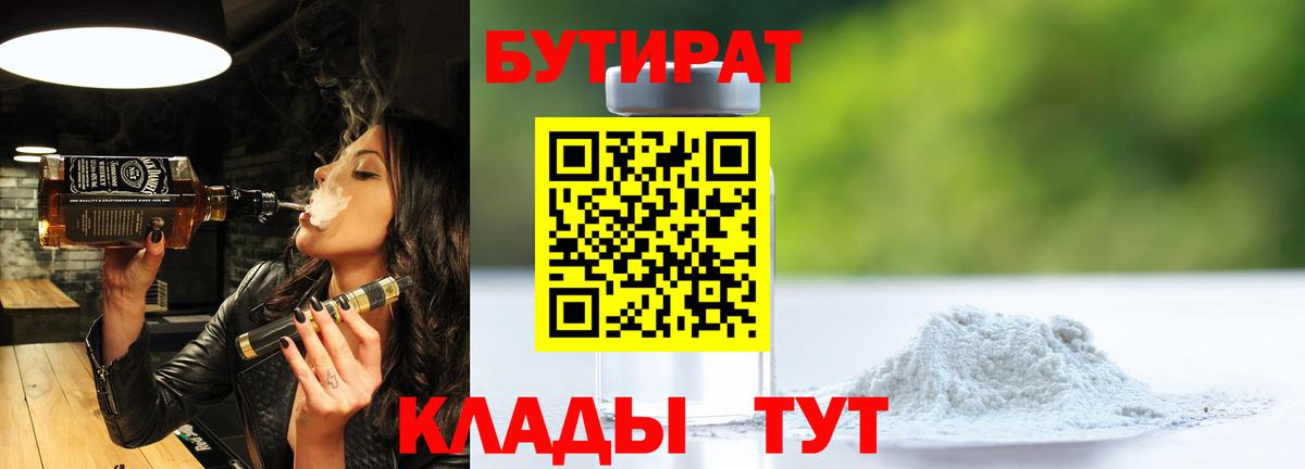 Полевской  БУТИРАТ GHB  Вход с VPN 