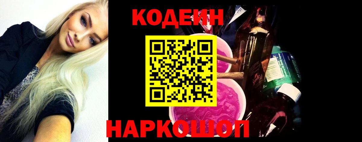 Codein Purple Drank Полевской