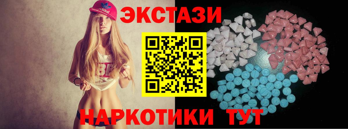ЭКСТАЗИ 250 мг Полевской