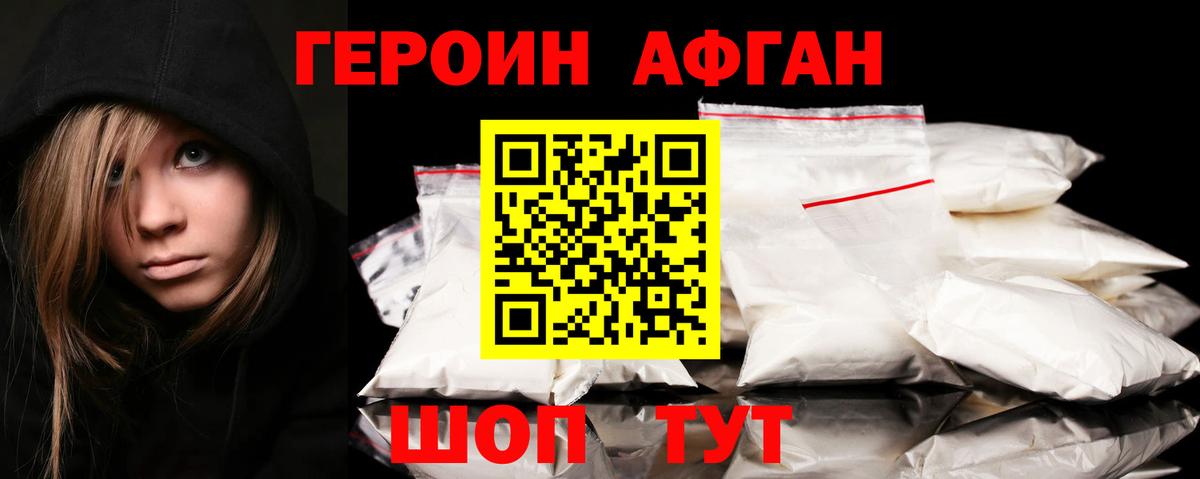 Героин афганец Полевской