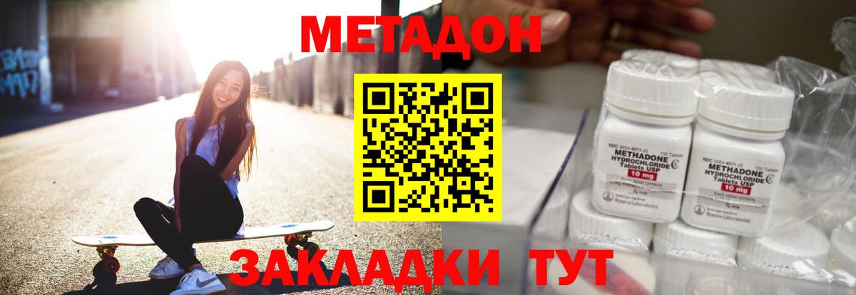 Метадон кристалл  Вход с VPN  Метадон methadone  Полевской 
