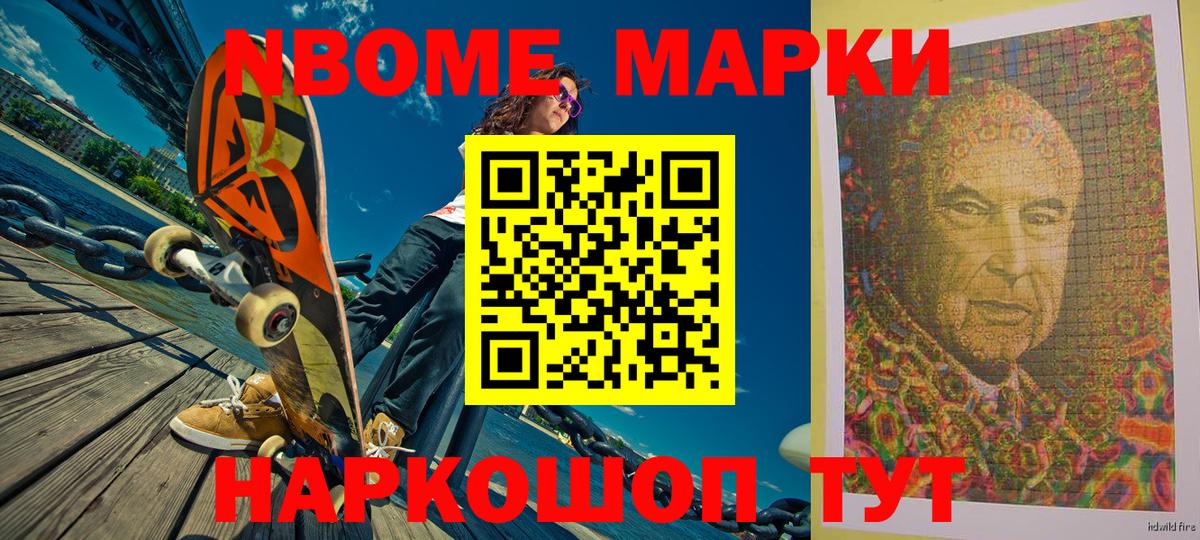 Марки 25I-NBOMe 1500мкг Полевской